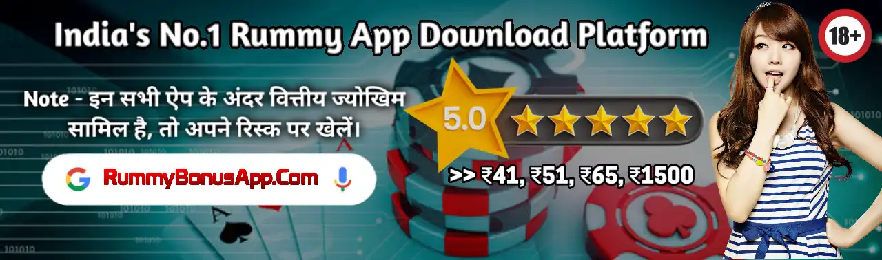 Rummy 51 Bonus Banner